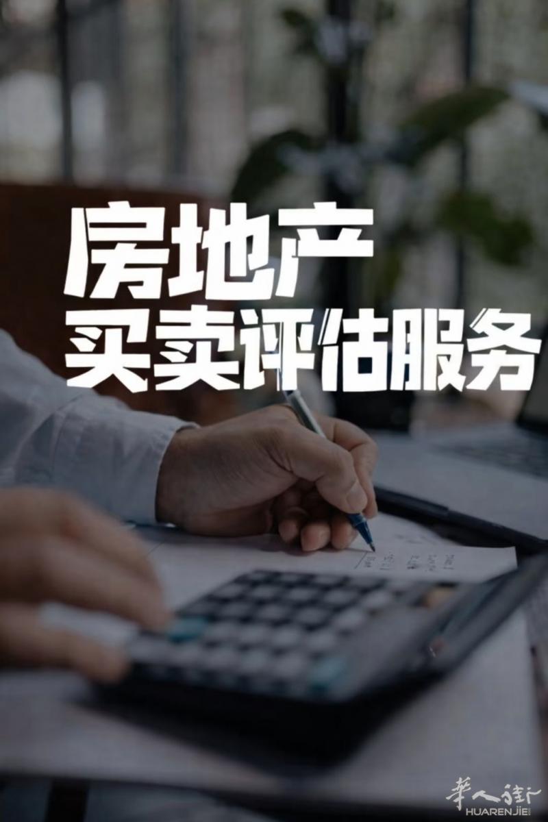 房地产买卖估值服务