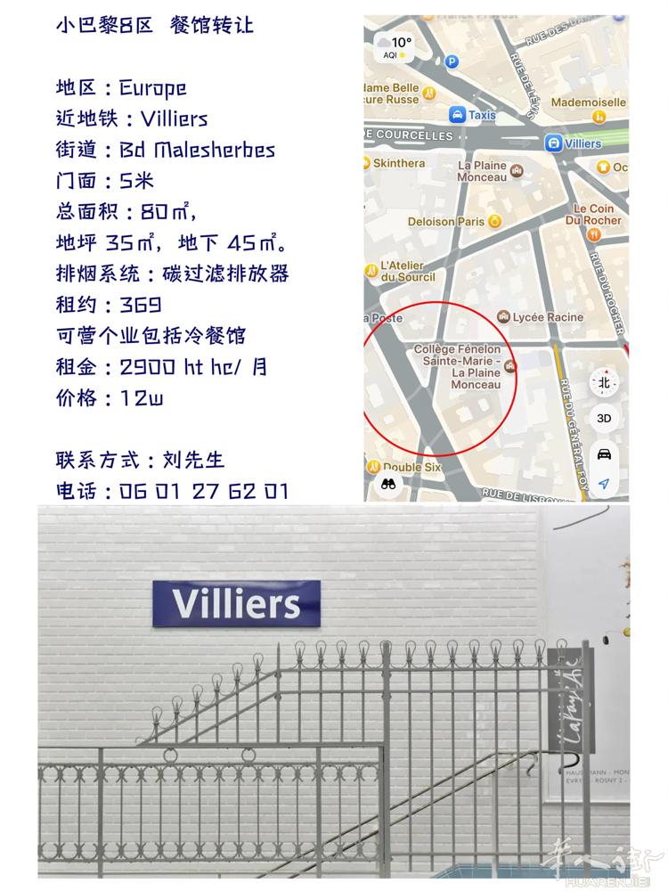 小巴黎8区  小餐馆转让   地区 : Europe 近地铁 : Villier