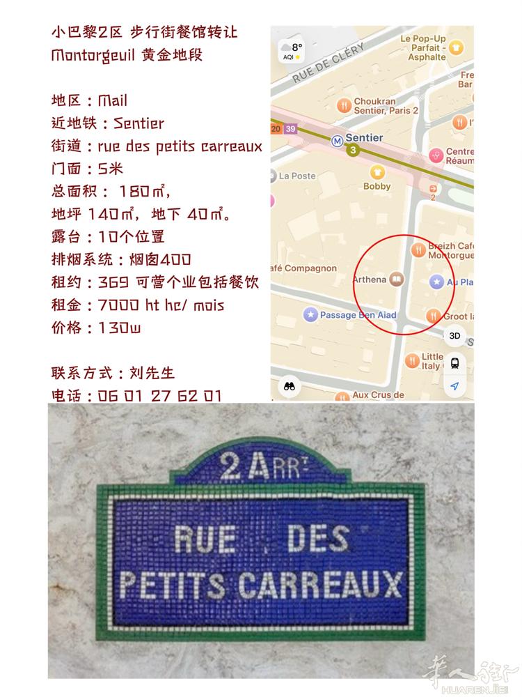 小巴黎2区 步行街餐馆转让  Montorgeuil 黄金地段  地区 : Ma