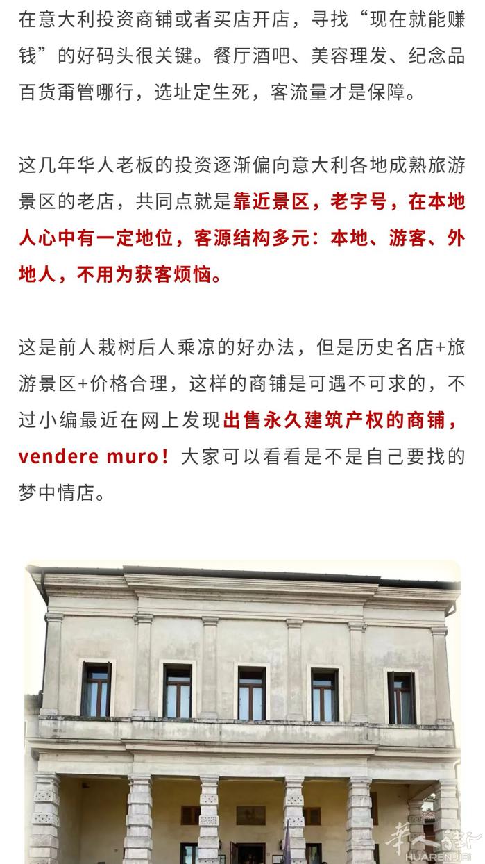 可遇不可求！意大利北部旅游城市正在出售一餐厅的永久建筑产权
