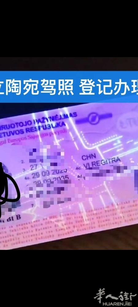 米兰中心火车站有波兰。立陶宛驾照办理。美容证。理发证。A2   rce  快速办