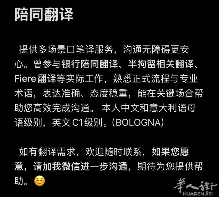 BOLOGNA陪同翻译服务，随时欢迎您来☺️