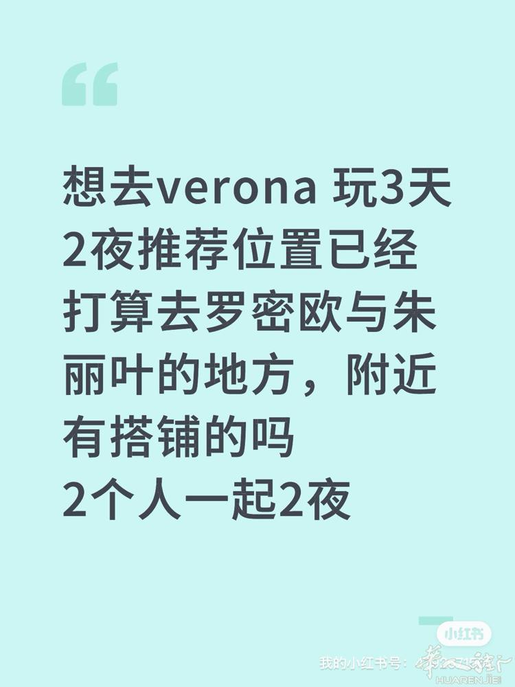 找搭铺2个女生，2夜29-30号 verona 需要交通方便 联系方式微信：Ta