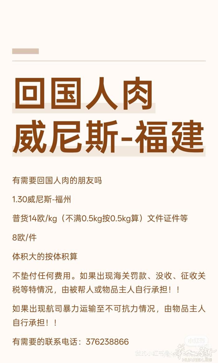 回国人肉 1.30威尼斯-福建