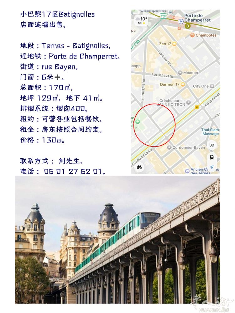 小巴黎17区Batignolles 店面连墙出售。  地段 : Ternes -