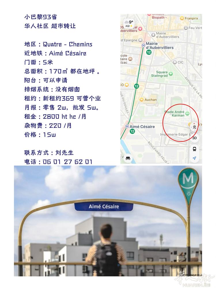 小巴黎93省， 华人社区 超市转让。  地区 : Quatre - Chemin
