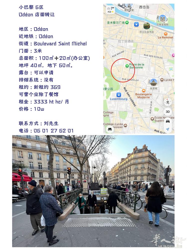 小巴黎 6区 ， Odéon 店面转让。  地区 : Odéon。 近地铁 :