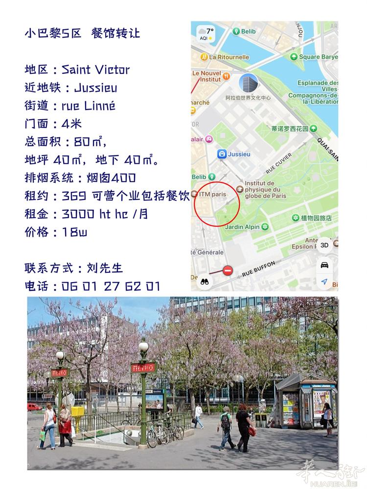 小巴黎5区  餐馆转让。  地区 : Saint Victor。 近地铁 : J