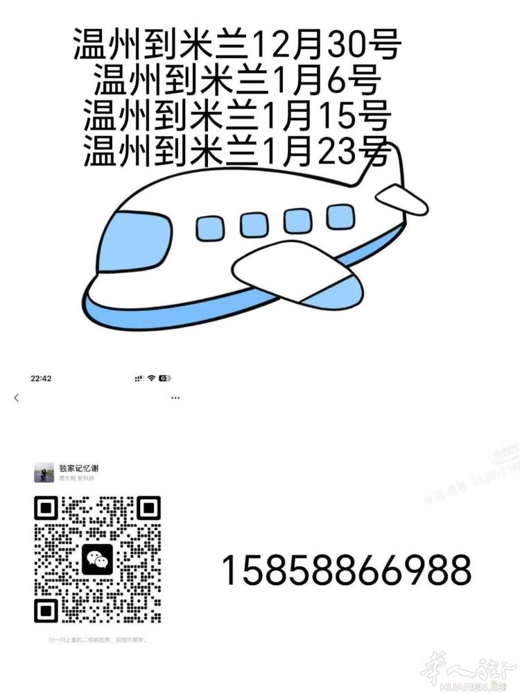 温州到米兰日    12月30号 1月6号 1月15号 1月23号  [呲牙]人