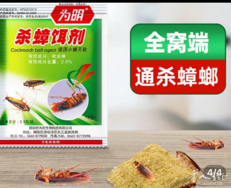 清仓特价蟑螂蚂蚁臭虫粉1包1€药水1500毫升大瓶25 €有需要联系