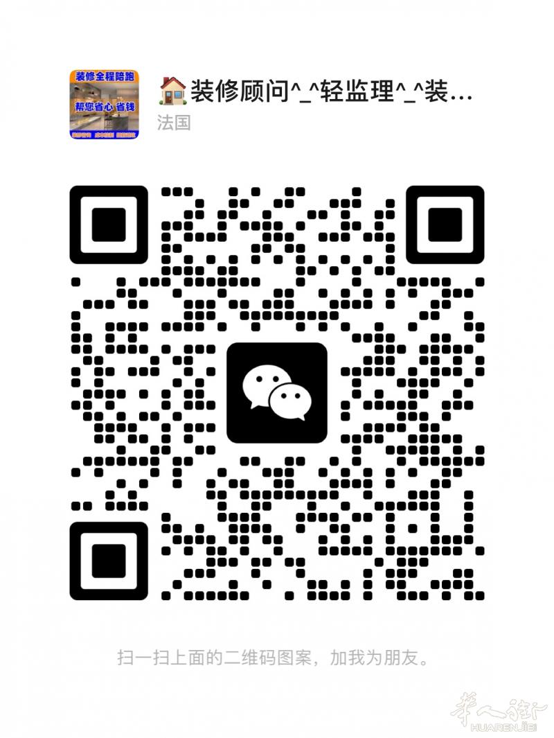 🏠 装修顾问 / 轻监理 / 装修陪跑装 / 修避坑指导——关注我，让你装修不迷路！