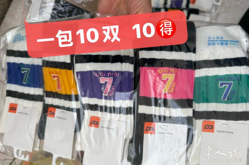 新疆长绒棉袜子 男女 孩子都可穿 特价10欧一包  一包10双装 颜色已经搭配好