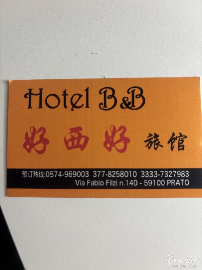 意大利普拉托华人街“好西好旅馆”，@123@