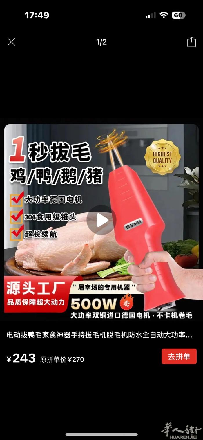 全新的去鸭毛神器两个。 说要