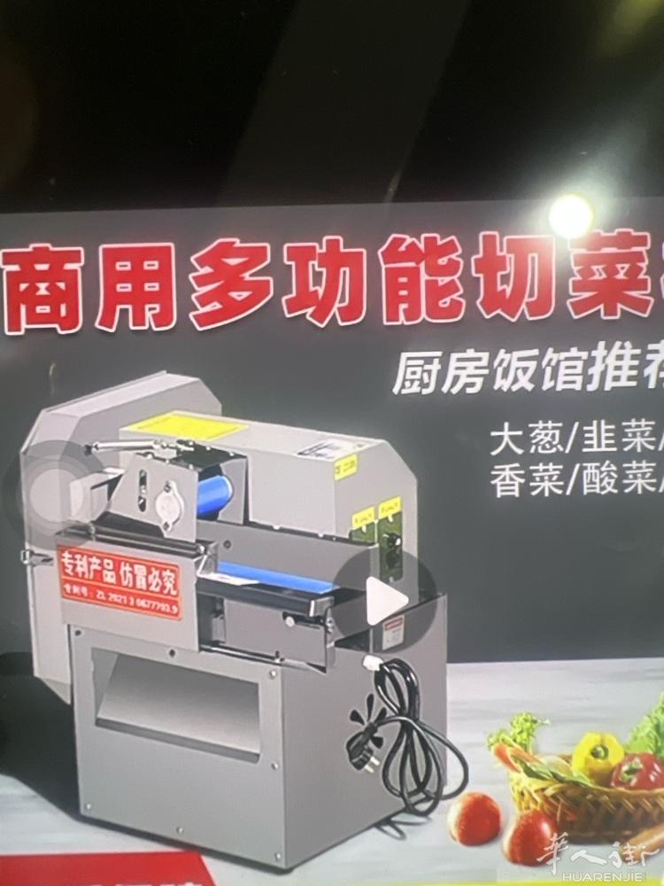 切菜机器全新的卖掉.