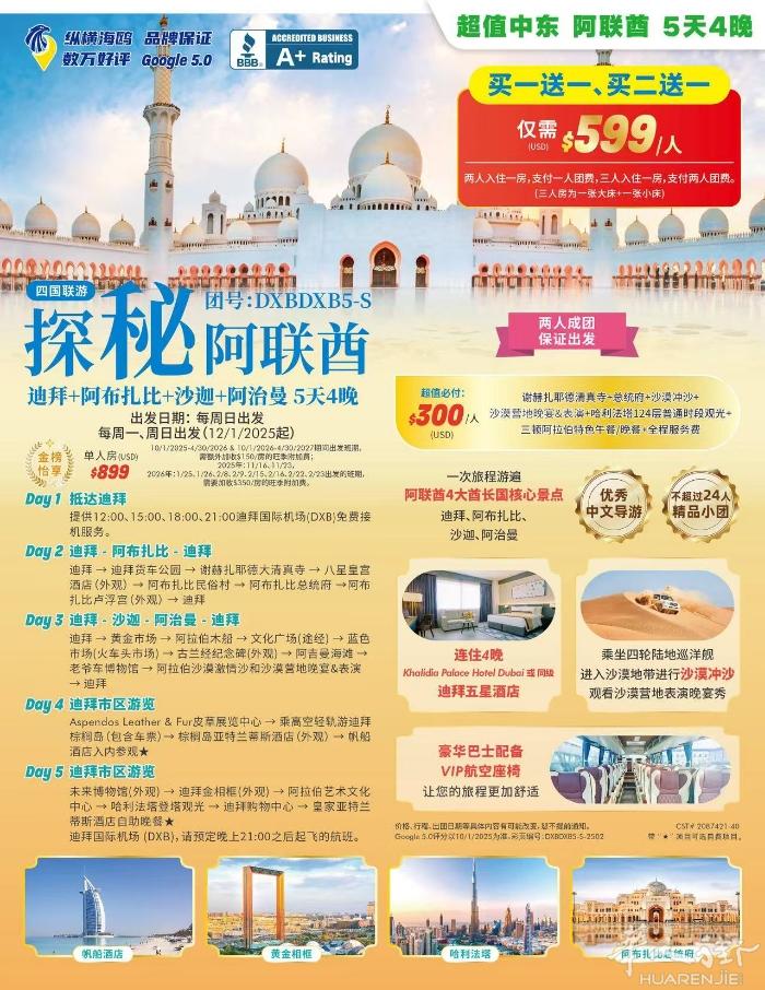 🎉🎉🎉🎉@所有人  【金榜怡享】不超过24人的精品小团 | 超值中东 阿