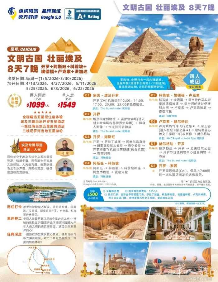 🎉@所有人🎉【金榜CAICAI8】文明古国 壮丽埃及丨开罗丨阿斯旺丨科翁坡丨