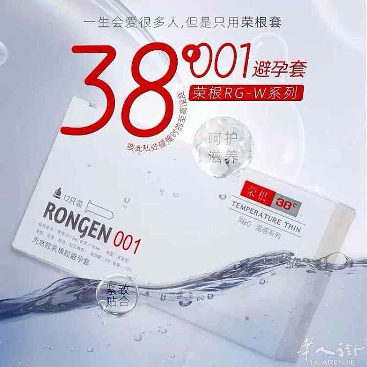 荣根38度001安全套 12只装，花香香型 样式丰富齐全，各种产品和保健品皆有
