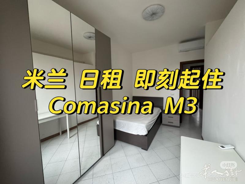 米兰comasina地铁口日租 周转房，两个房间，有意向来电，即刻起租