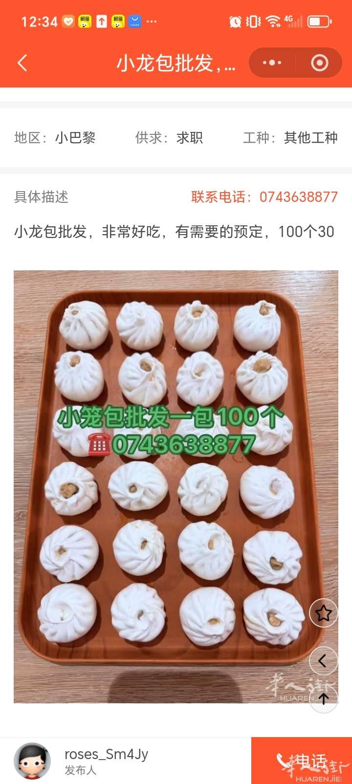 批发小龙包，还有饺子，有需要的预定，非常好吃