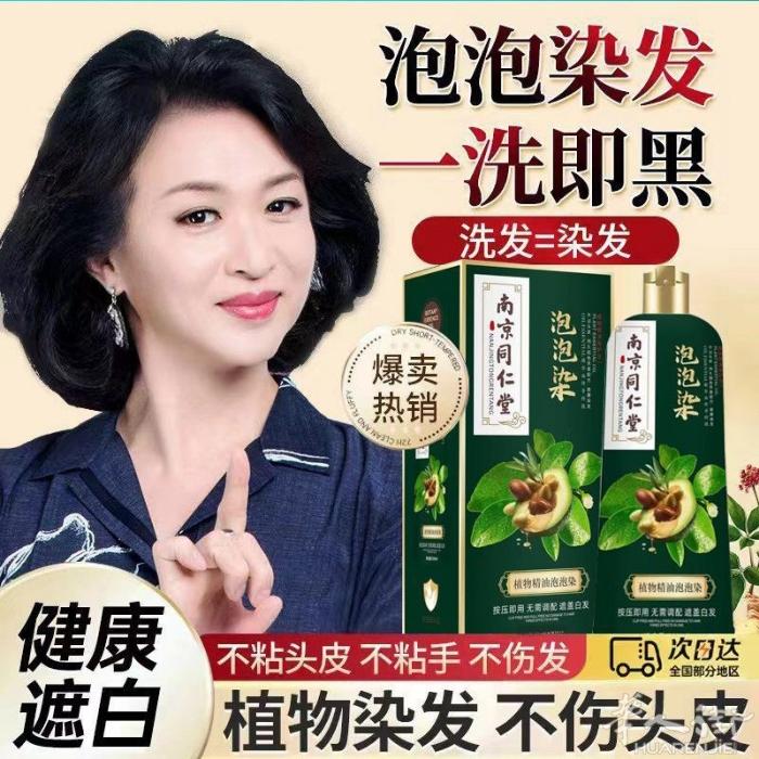 植物染发剂 健康安全可靠 一瓶500毫升 原价35 特价20 2瓶38 剩咖啡色