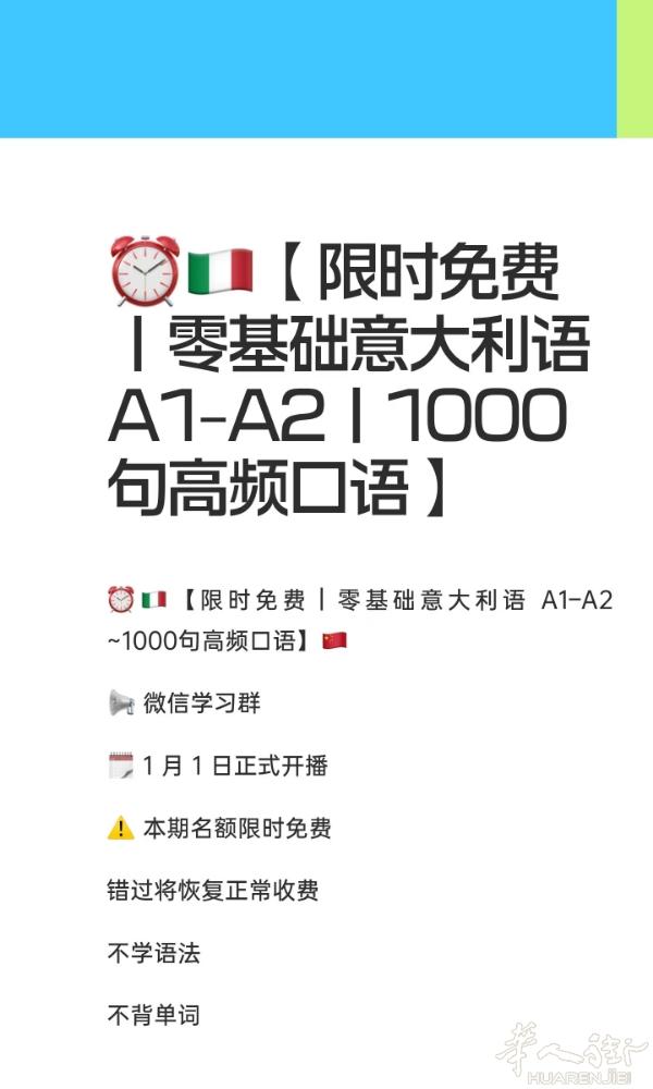 ⏰🇮🇹【限时免费｜零基础意大利语 A1–A2｜1000句高频口语】🇨🇳