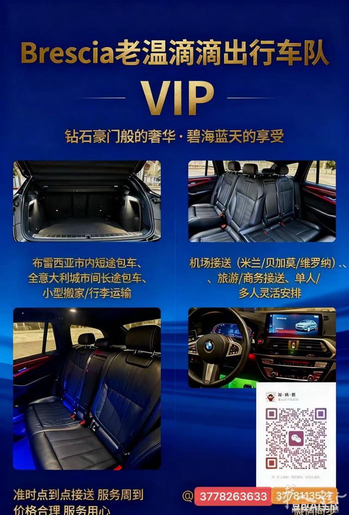 布雷西亚-维罗纳 米兰接送机✈️ 有需要联系我：3778263633
