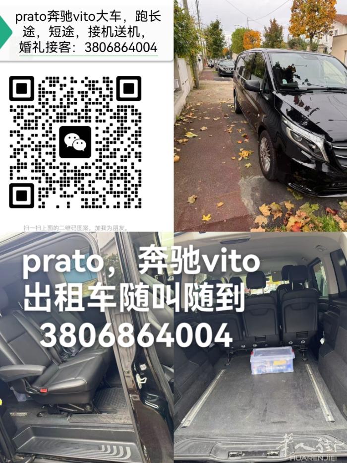 法国巴黎回prato1月1号可带人带货