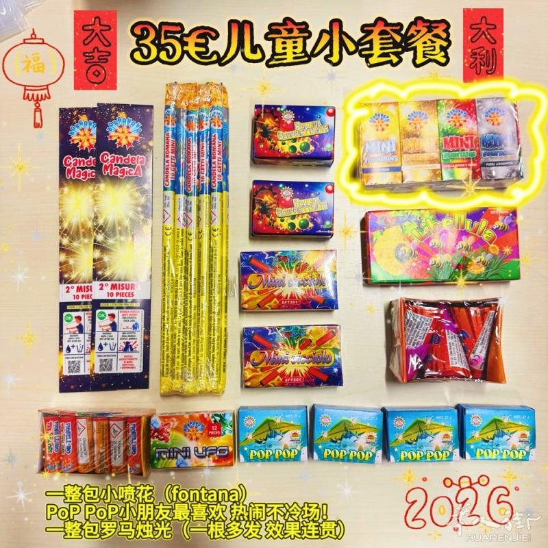 新年烟花套餐来啦！  今年给大家配好了 超值组合装 35€ 儿
