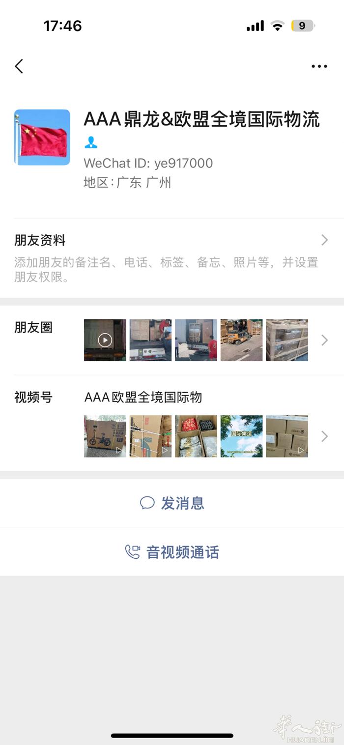 注意⚠️这家物流公司  最不靠谱
