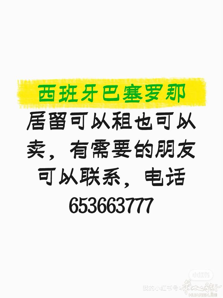 居留可租可卖