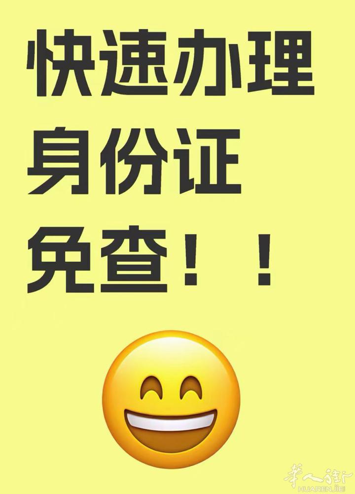 可办身份证，免查 ，15天到硬卡，需要联系[微笑]