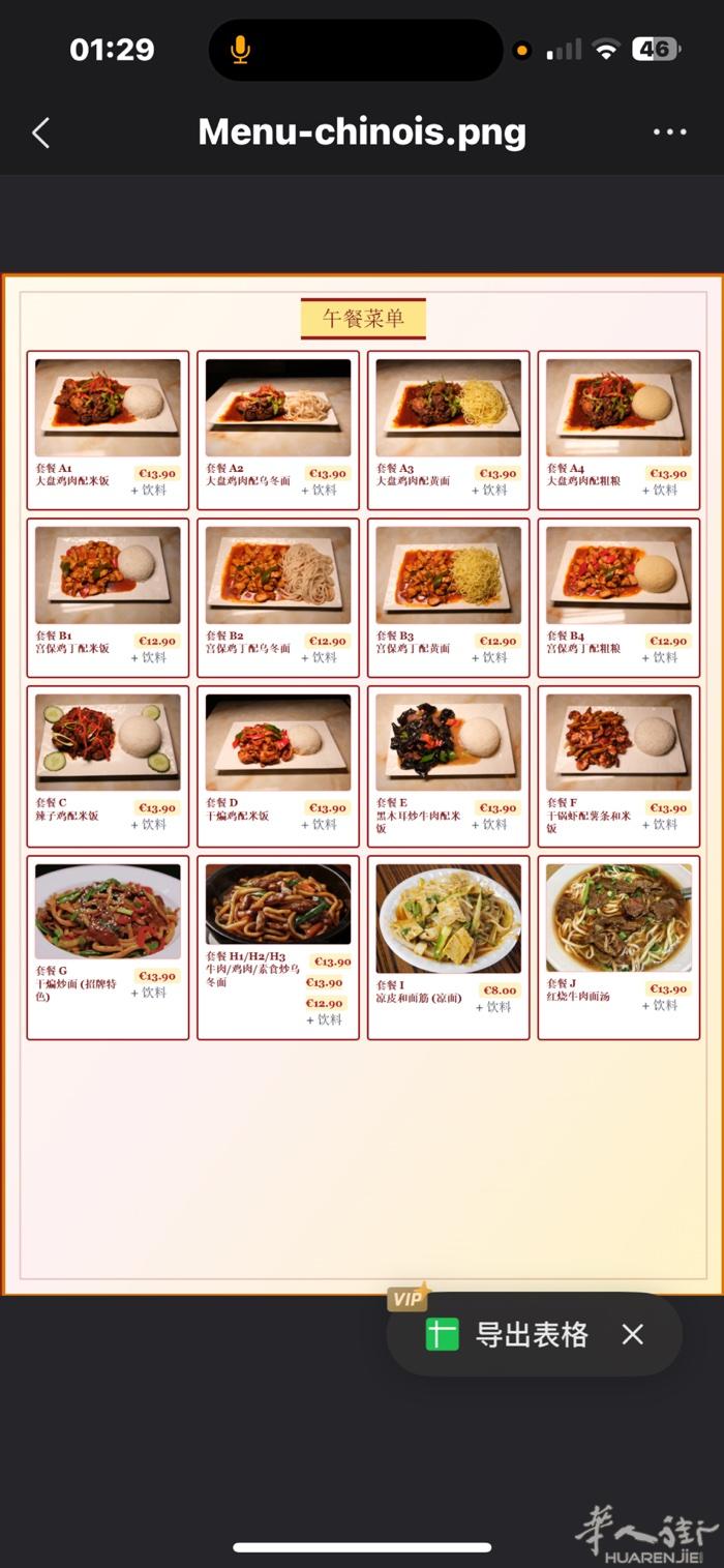 劲爆套餐出品-10欧  原汁原味的新疆味巴黎火焱山（原楼兰）餐厅后厨原班人马二区