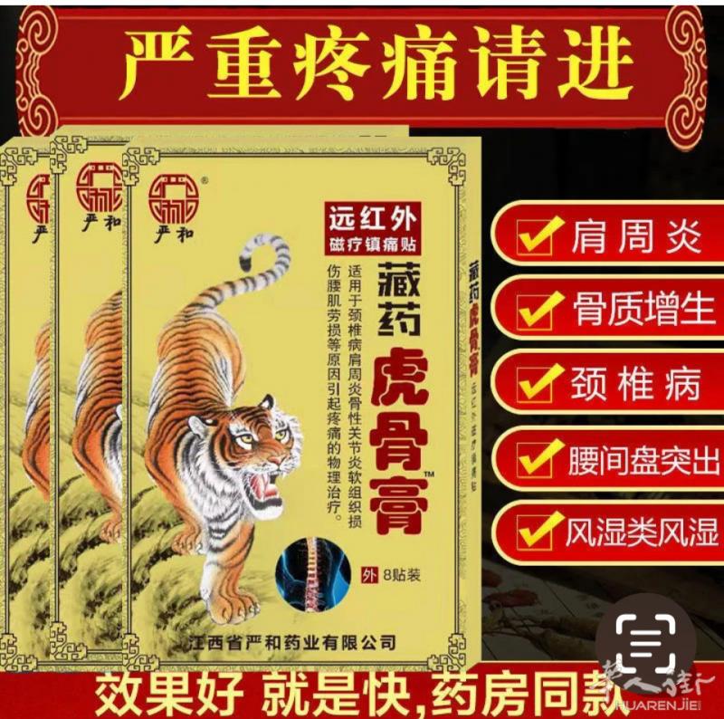 搞活動老虎牌子膏貼1盒5 € 5盒15 € 10盒20 €风油精和清涼油1个2