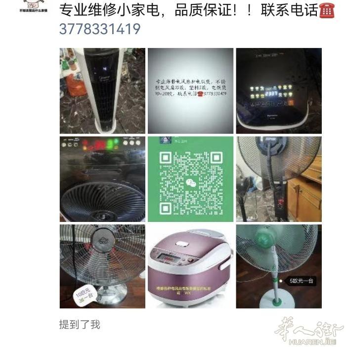 专业维修各种电风扇、冷风扇，电饭煲，电子热水壶，破壁机（俗称豆浆机）冷风扇等，加