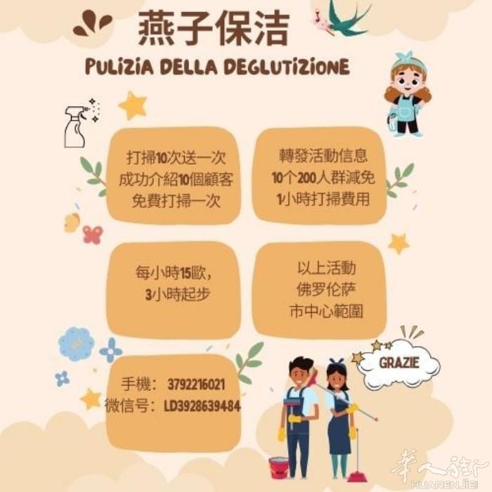 燕子保洁服务到家！
