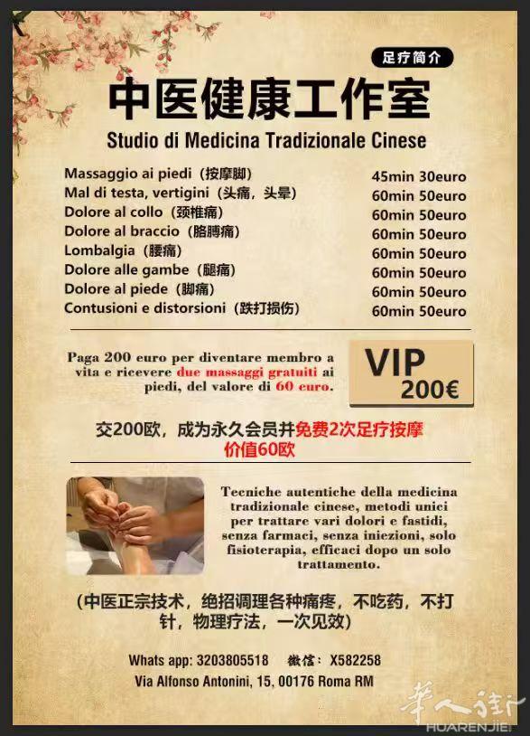 罗马（中医健康工作室）开业了，秉承正宗中医理念，治
