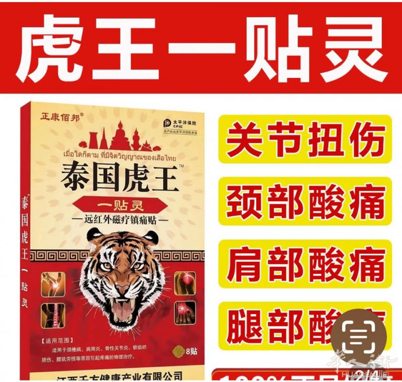 搞活動優惠老虎牌膏貼1盒5 € 5盒15 € 10盒20 € 每盒里有8貼风油精