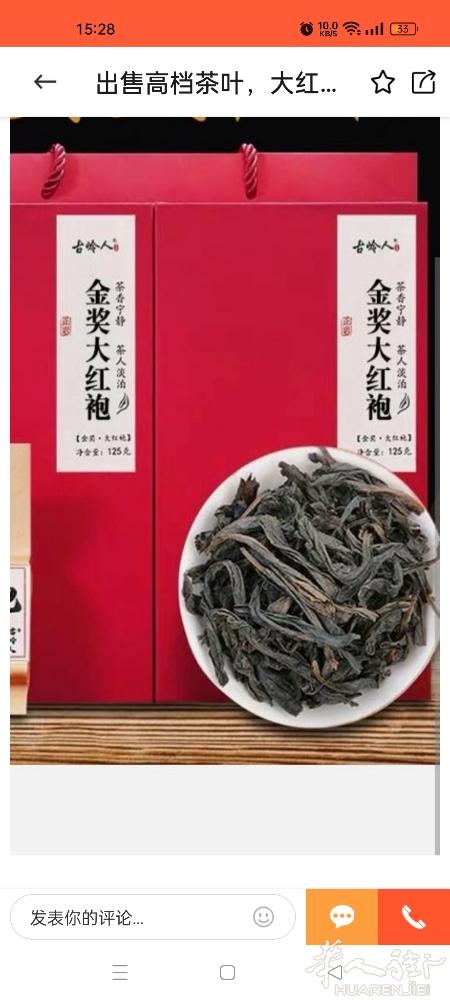 批发出售大红袍，铁观音，金骏眉大袋最少1斤多以上25块先抢先得电话3888177
