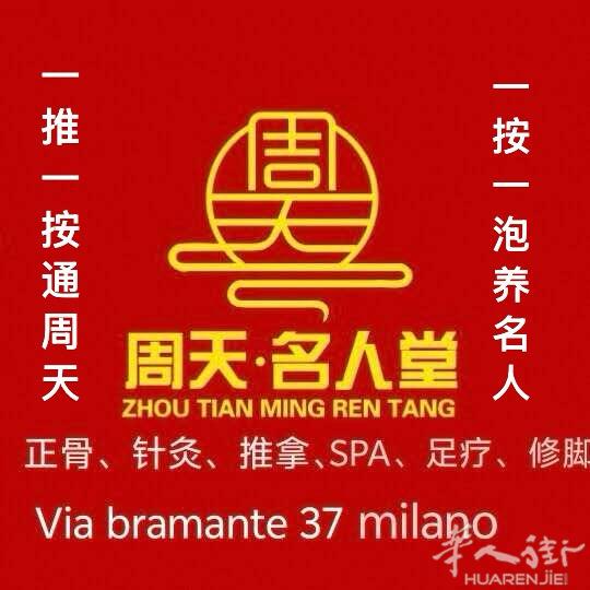 专业针灸、正骨、推拿、足疗、修脚！擅长治疗各种骨关节失调引起的！疼痛