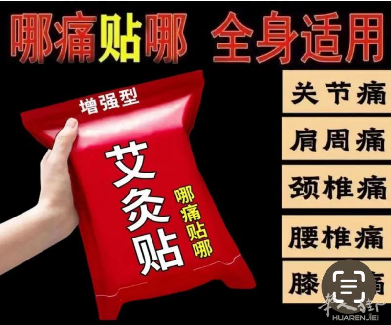 搞活动優惠买到掙到艾灸貼1盒100貼25 € 生姜艾贴15 €里有20贴 老虎牌