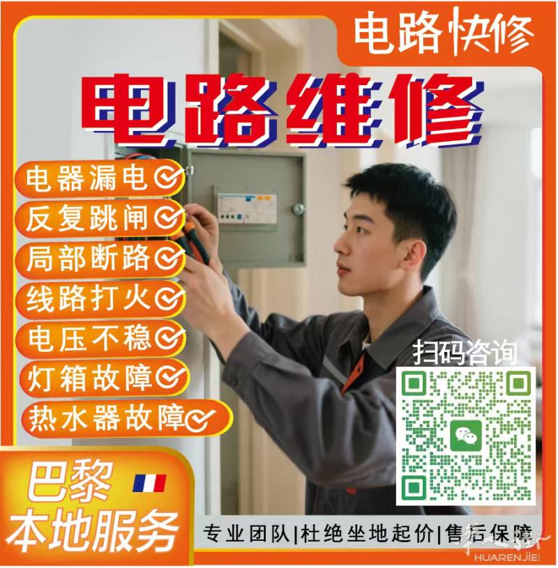 免费在线咨询用电问题-上门更换热水器，灯具安装。漏电、跳闸原因排查，故障处理。