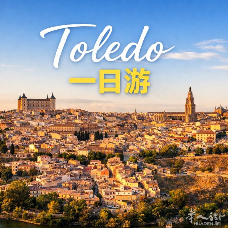 马德里私人地接 ✈️机场接送｜包车定制｜️深度游 西班牙生活