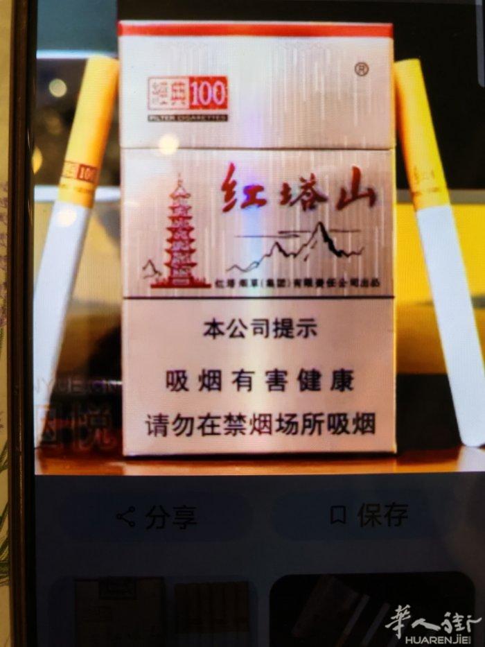 保真：经典金色红塔山：45/条·4条=180欧。谢绝还价