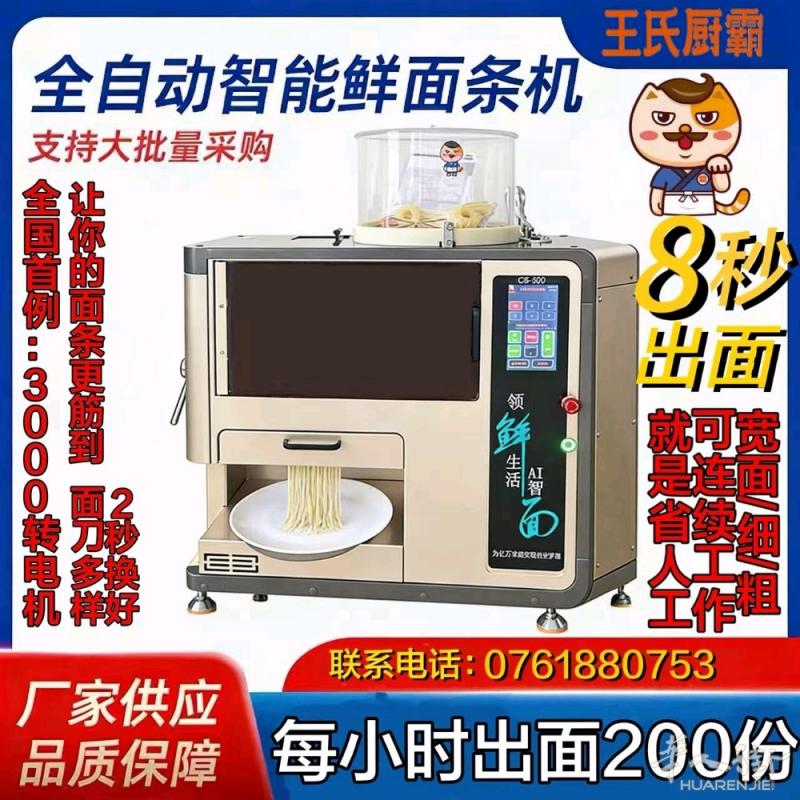 全自动智能鲜面条机 不用揉面，不用醒面，把面粉和水倒进去，一键启动，几秒钟就能出