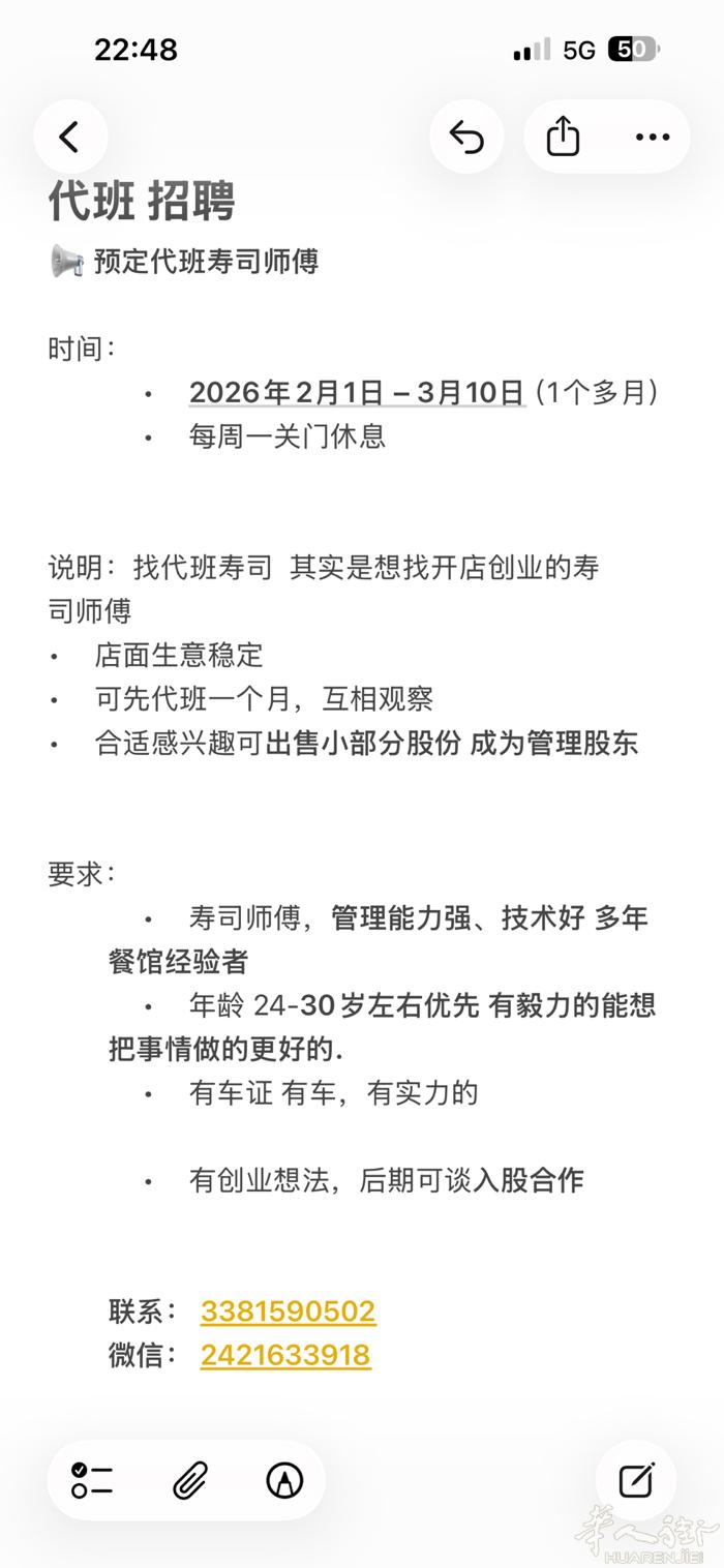 西西里找代班寿司 1个多月     有打算开店的 优先  wx细聊： 24216