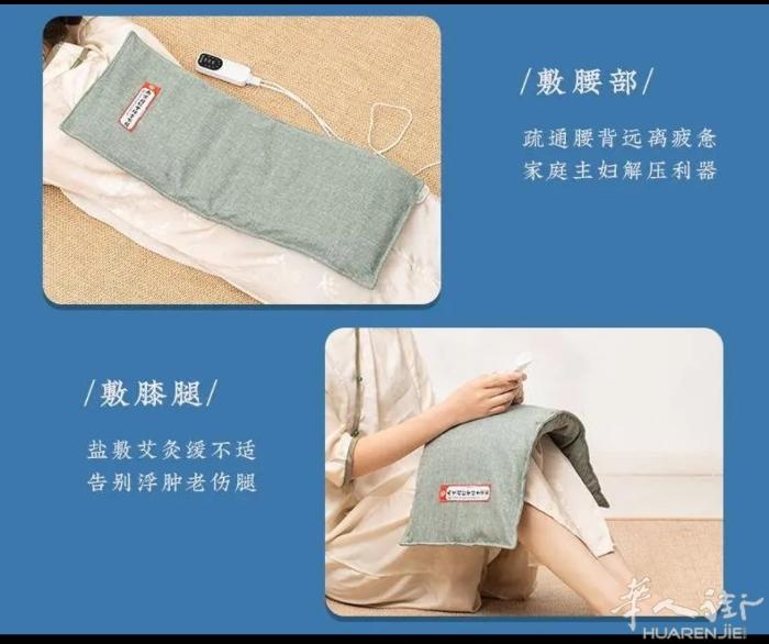 出售同仁堂盐家用电加热海盐热敷袋!  用于腰部，腹部，腿部，促进血液循环，缓解疼