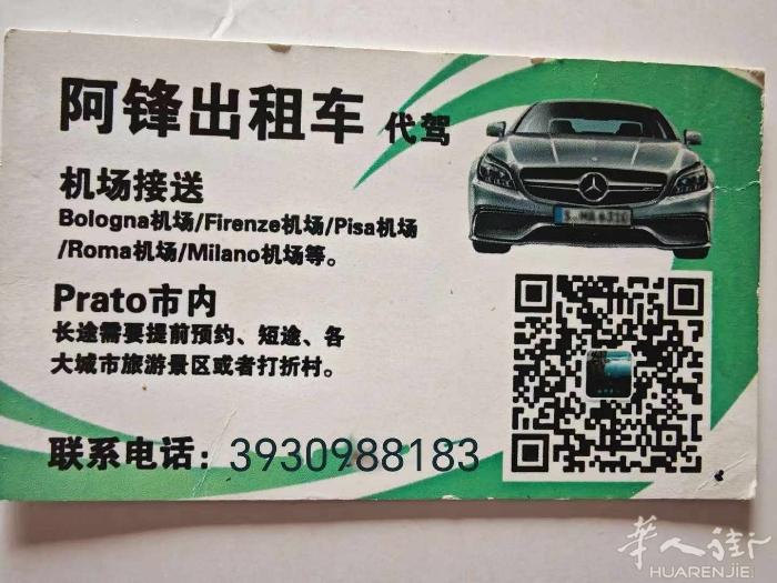 prato便宜出租车随叫 prato出租车带翻译，随叫随到，跑腿服务，各大飞机场