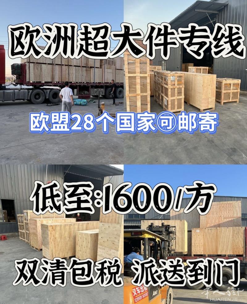 [中国欧洲双清包税物流，大型家具/大型设备/餐具至