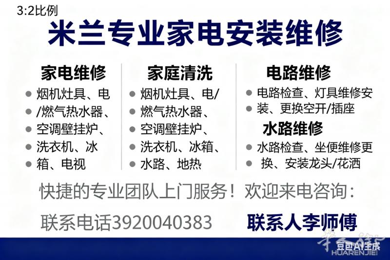 米兰专业：空调安装维修家电安装和维修，水路电路检查维修等等
